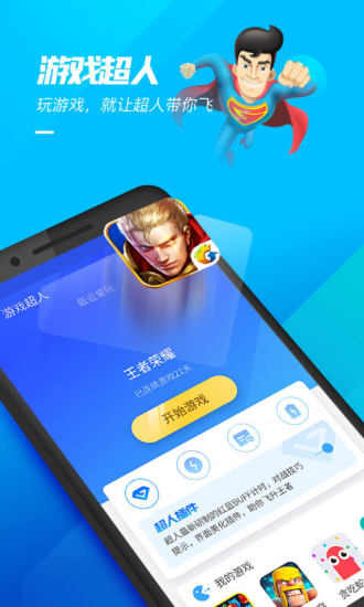 游戏超人官方正版app下载安装