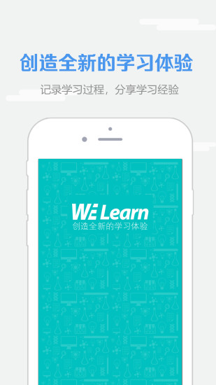 welearn官网app下载安装包