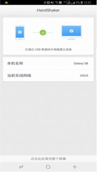 handshaker安卓下载最新版