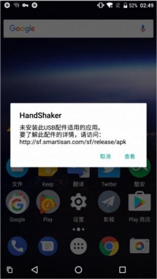 handshaker安卓下载最新版