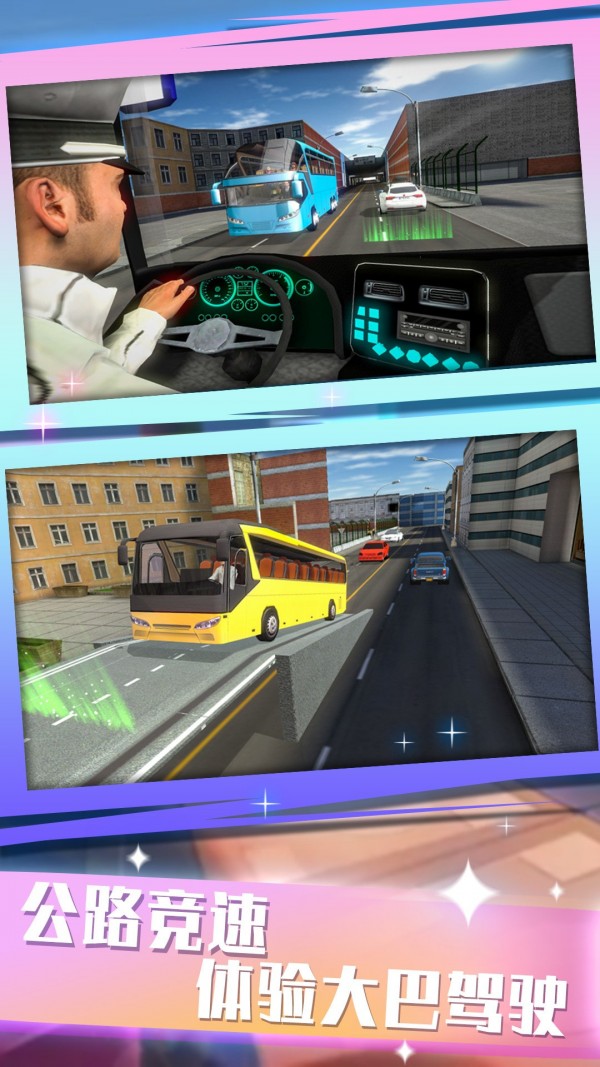 城际大巴驾驶模拟器下载安装