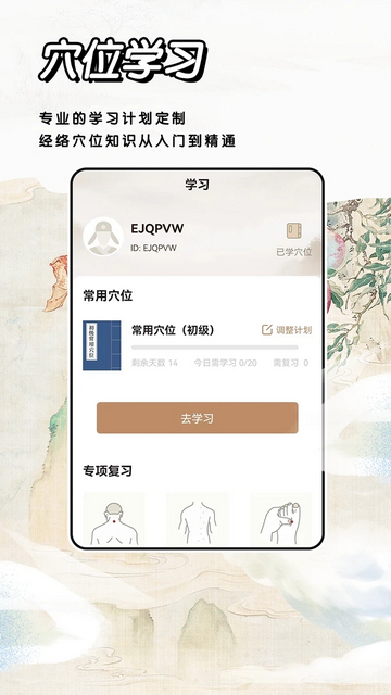 经络穴位指南app手机版下载