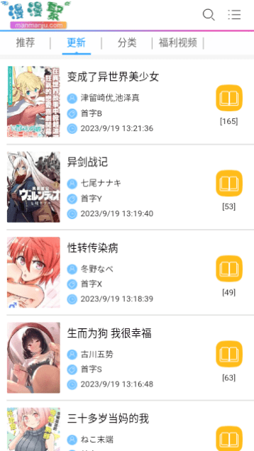 漫漫聚漫画手机版下载