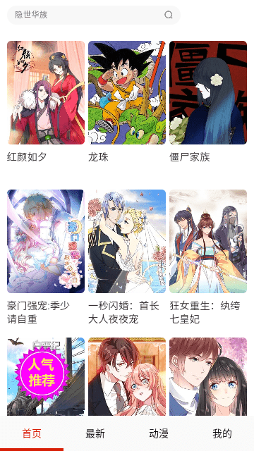 鳗娱漫画安卓版app官网下载