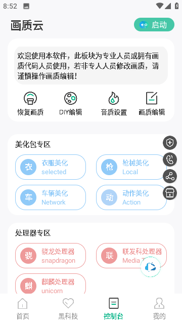 画质云app官方下载