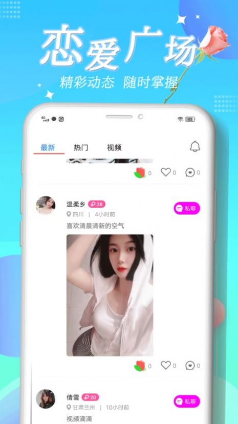 名缘圈交友软件app手机版下载