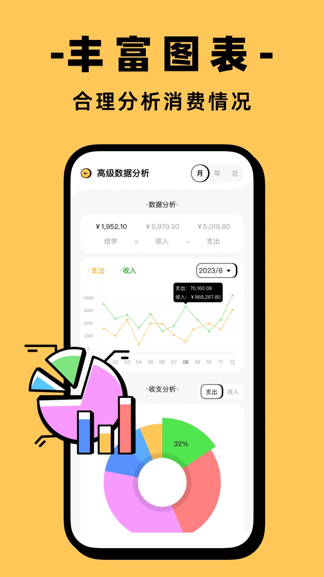 收入记账app手机版下载安装