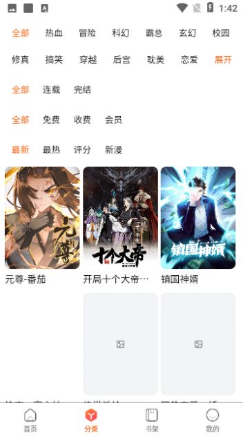 狗漫漫画手机版下载