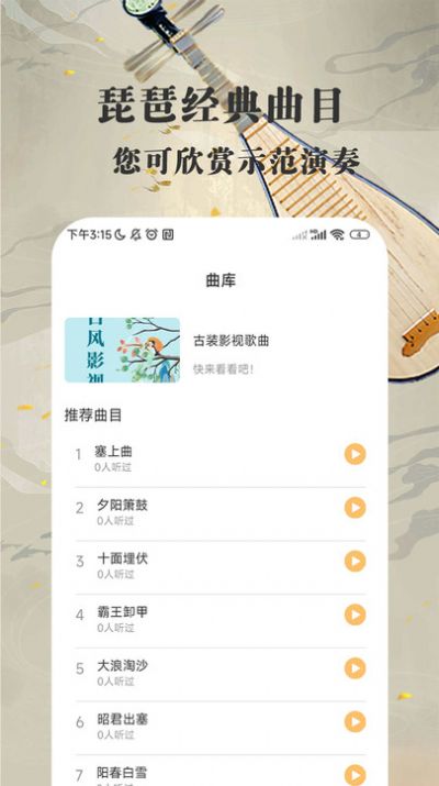 琵琶迷app手机版下载