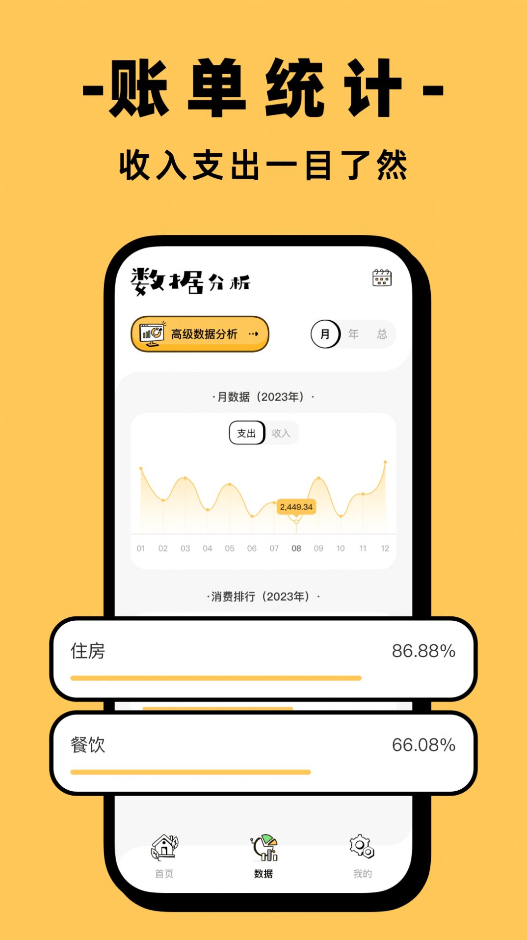 收入记账app手机版下载安装