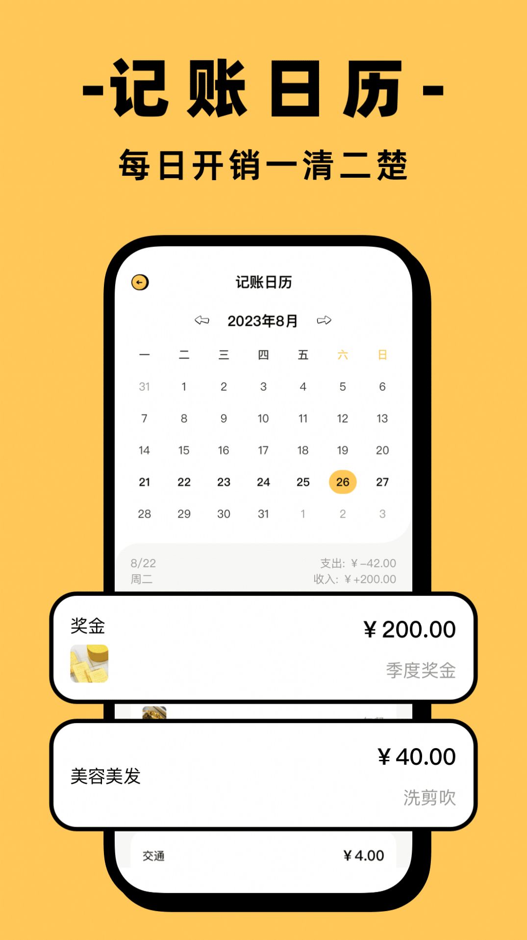 收入记账app手机版下载安装