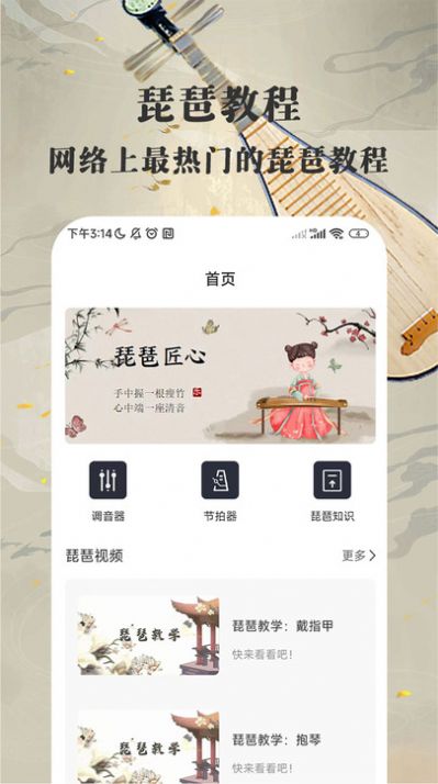 琵琶迷app手机版下载