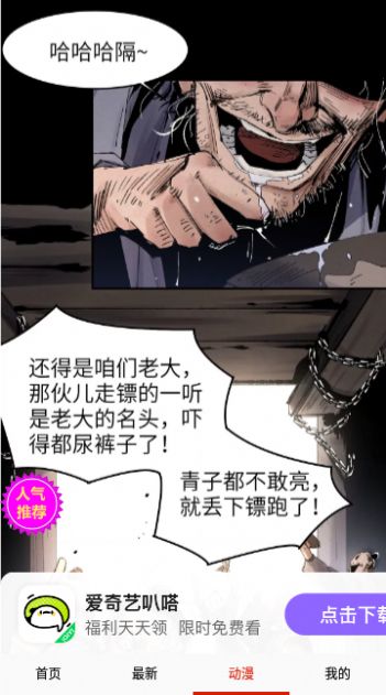 火漫社漫画园安卓版下载