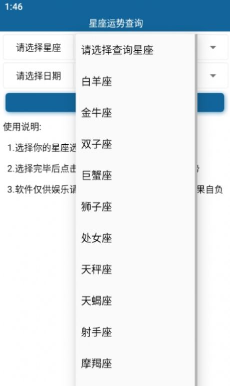 星座运势每日更新查询app下载