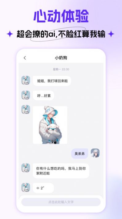 Cos Love AI虚拟交友软件下载