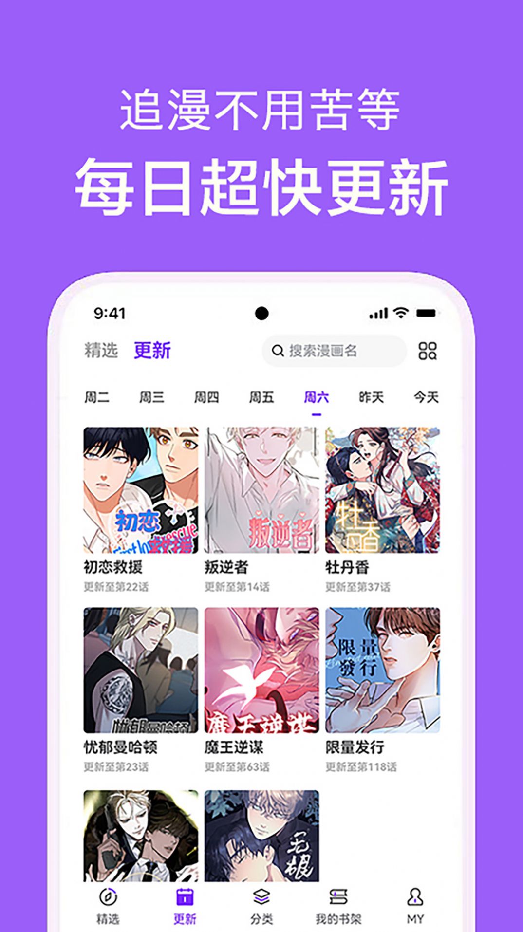 看耽漫画app手机版下载