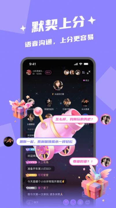 闪电开黑app手机版下载最新版