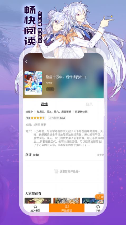 全网漫画免费看软件下载