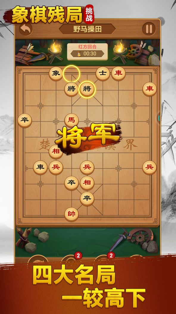 象棋残局挑战游戏手机版下载