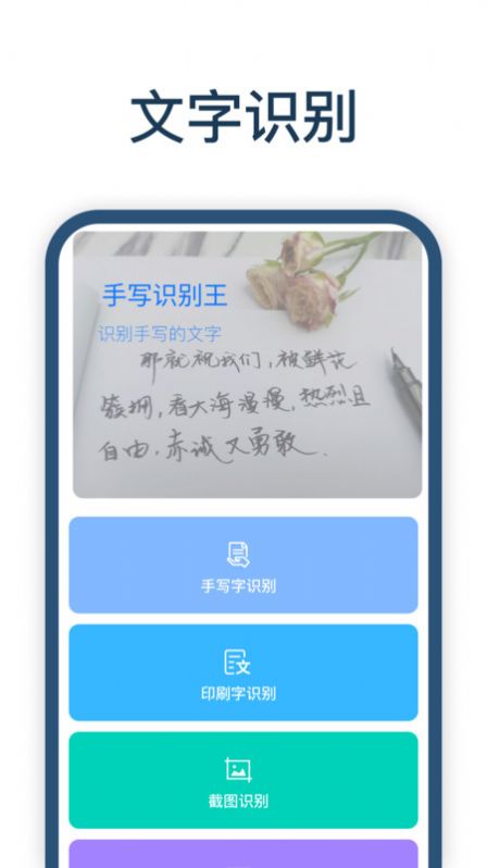 手写识别王app软件下载