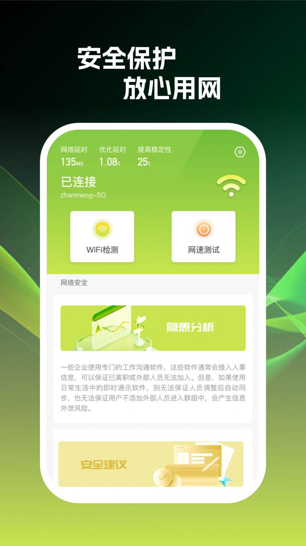 闪兔wifi下载app官方版本