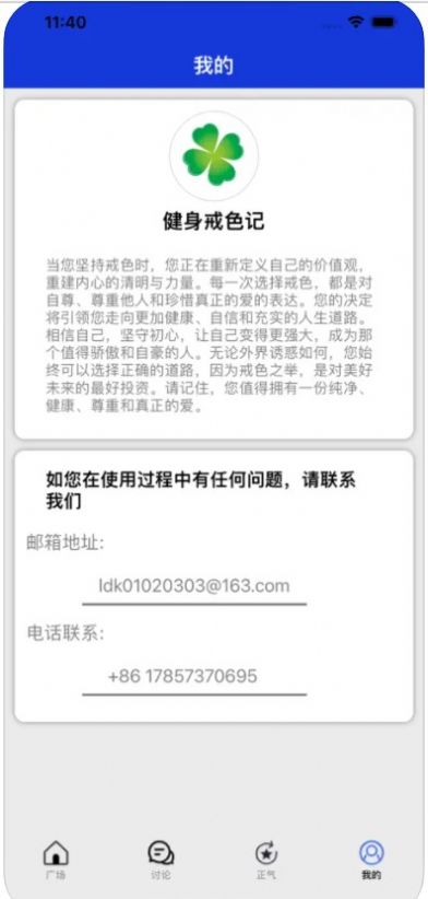 健身戒色记app手机版下载