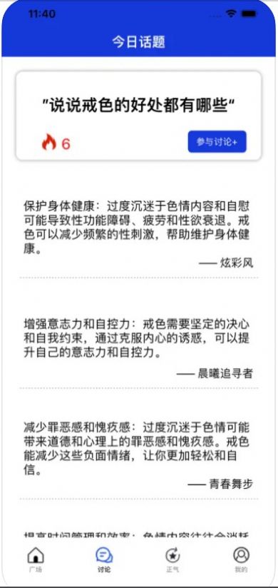 健身戒色记app手机版下载