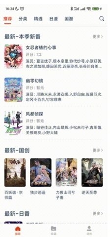 国漫免费追剧app无广告下载