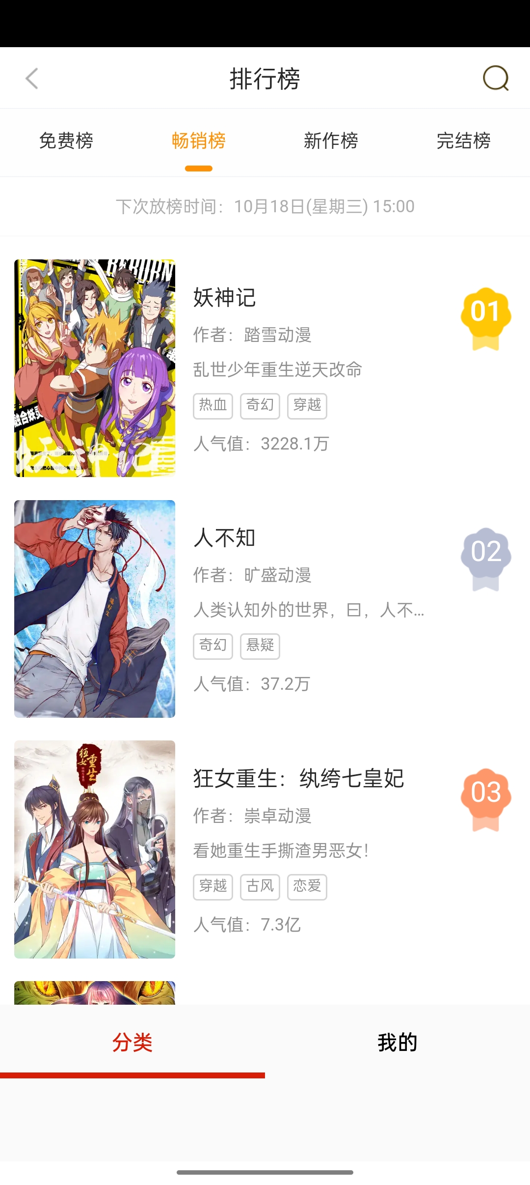 回梦如初漫画app手机版下载