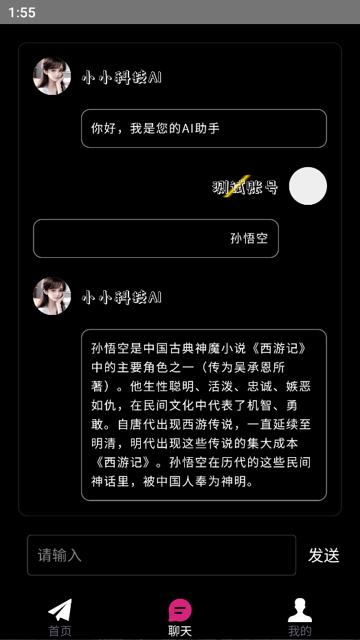 小小科技AI软件app下载