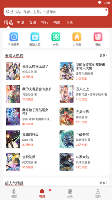 36漫画app最新版本下载