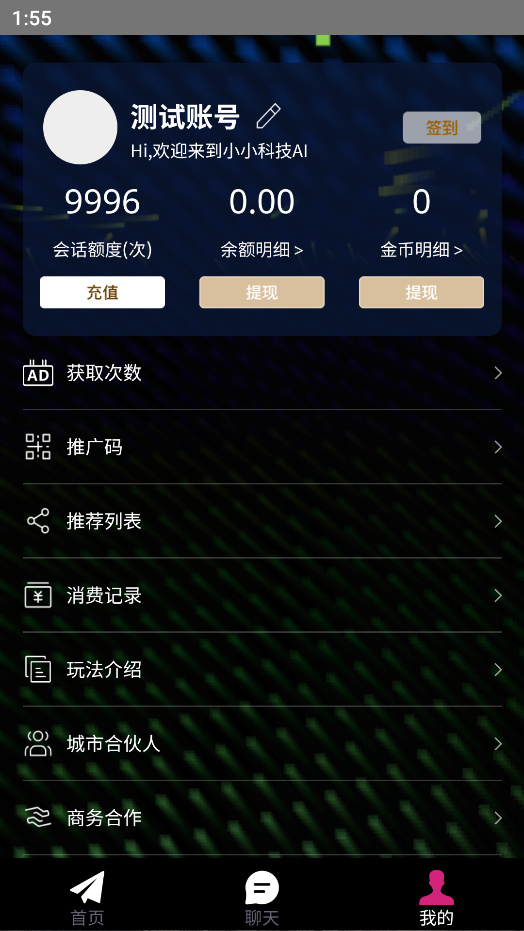 小小科技AI软件app下载