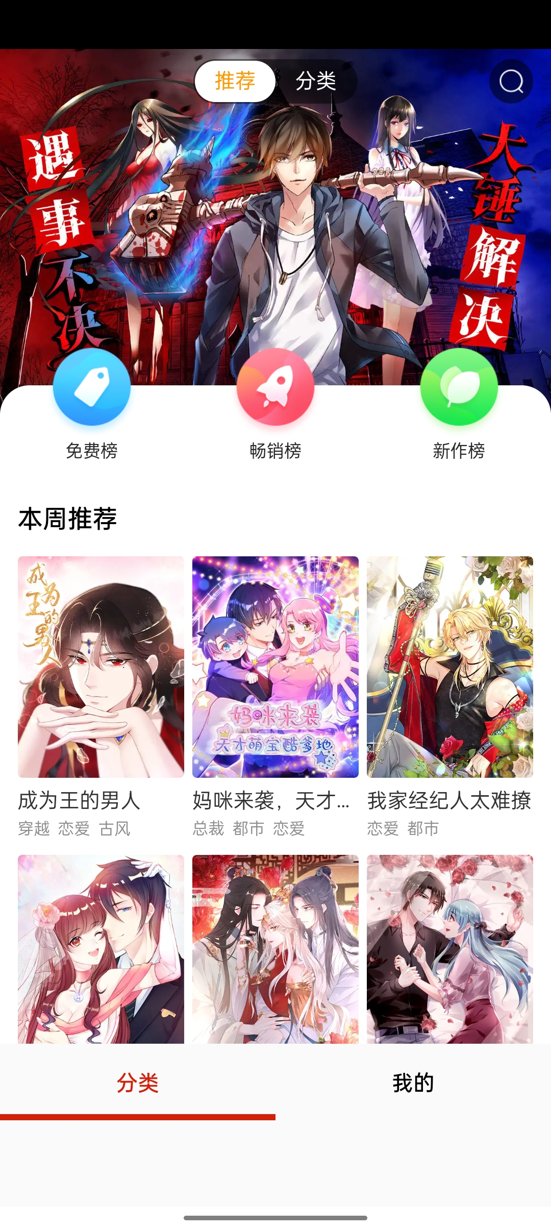 回梦如初漫画app手机版下载