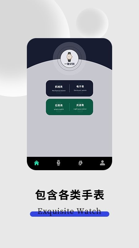 扫一扫鉴别手表app软件下载安装