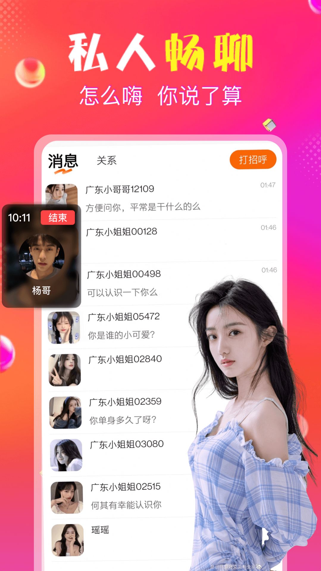 卿睐婚恋在线下载安装app