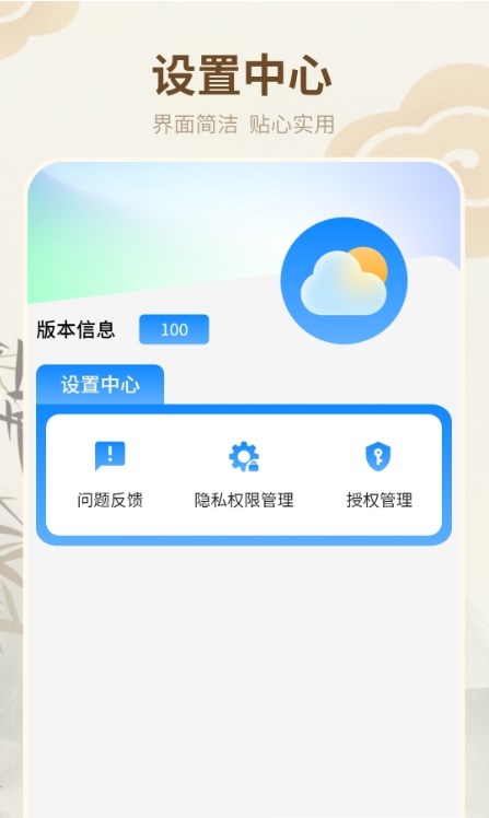 天气通万能日历app下载安装