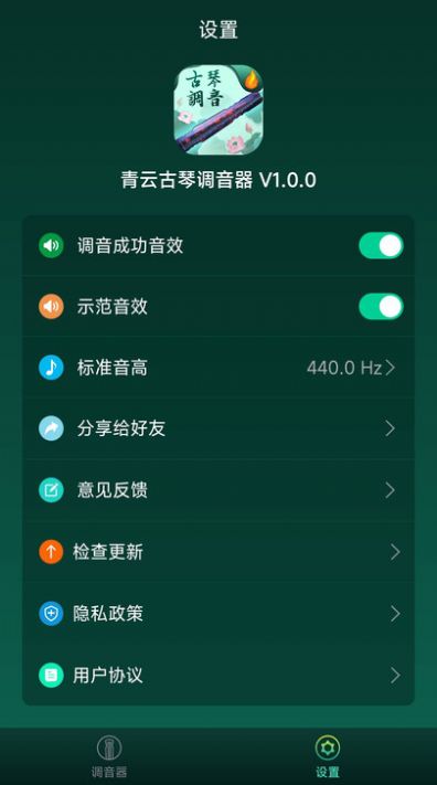 青云古琴调音器app下载安装