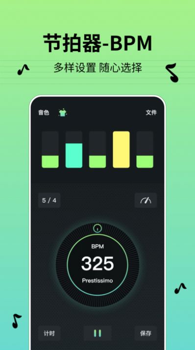 BPM节拍器app安卓版下载