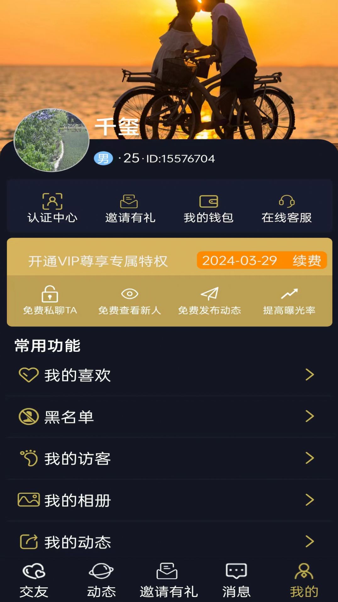 牵悦交友app手机版下载安装