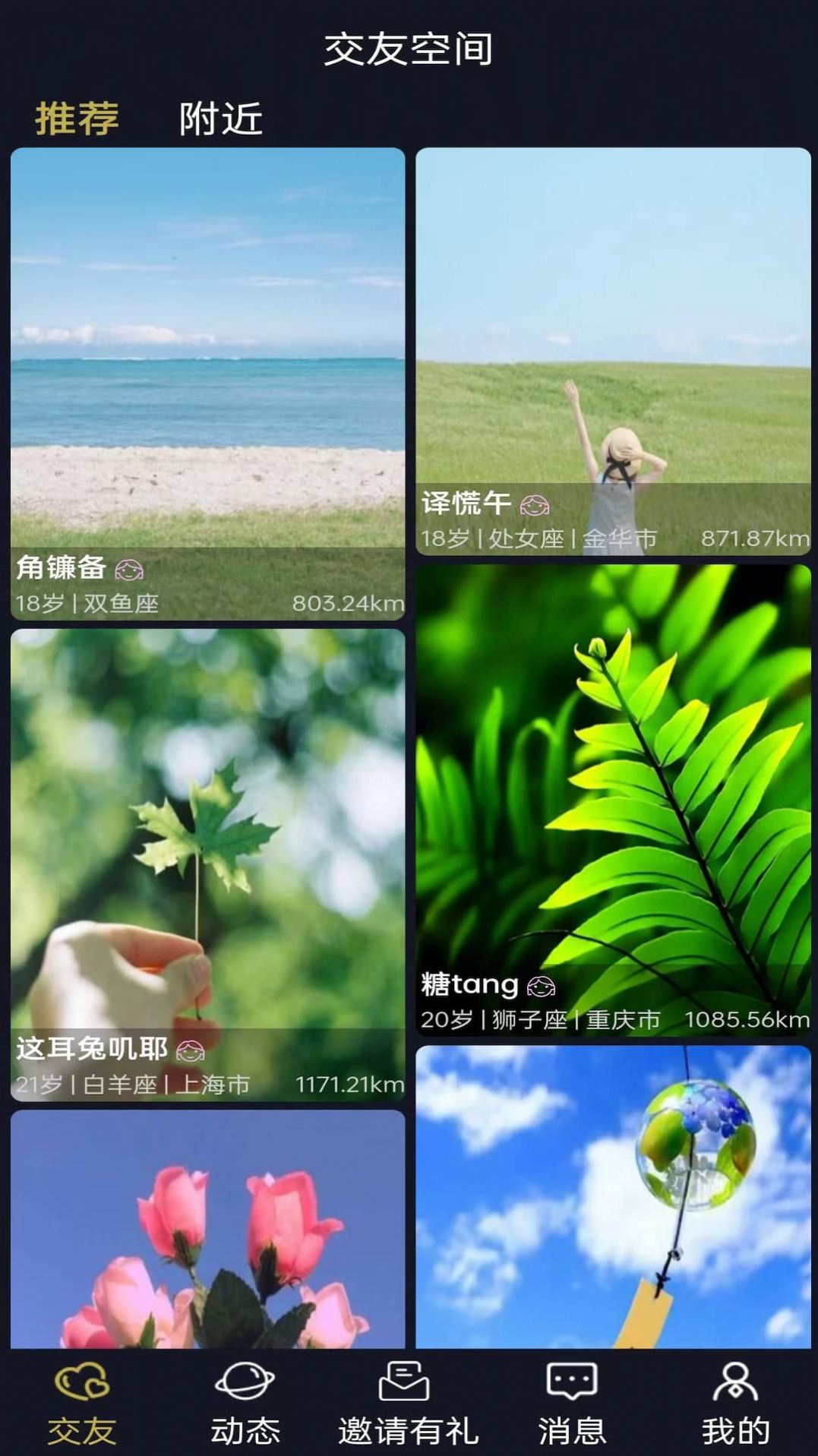 牵悦交友app手机版下载安装