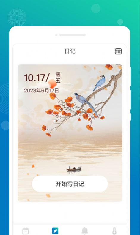 墨染备忘录软件手机版app下载