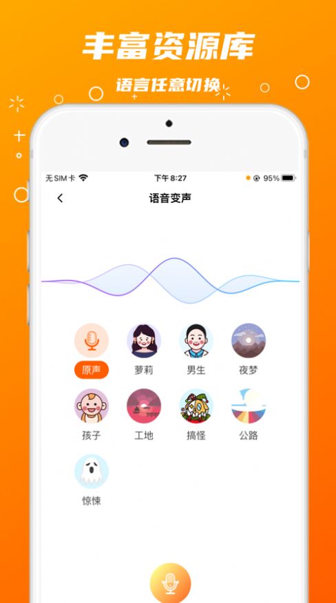 鑫鑫变音器app手机版下载