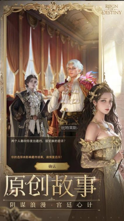 命运王朝（Reign of Destiny）中文版