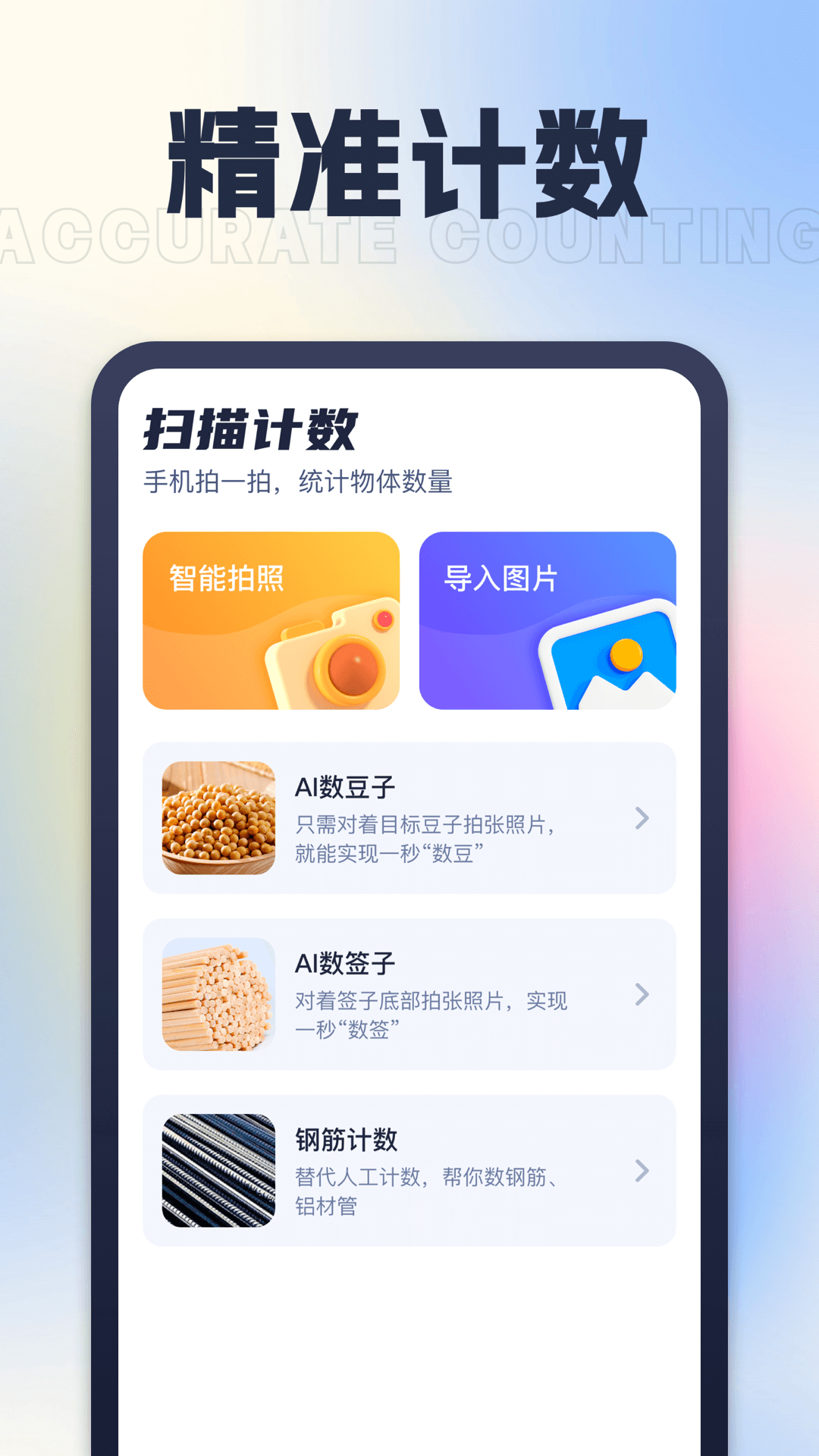 星旅AI测量仪手机版app下载