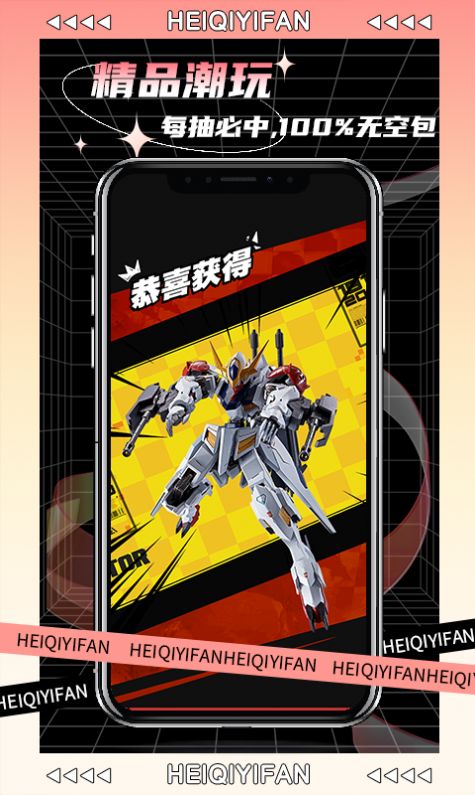 黑崎一番盲盒商城app手机版下载