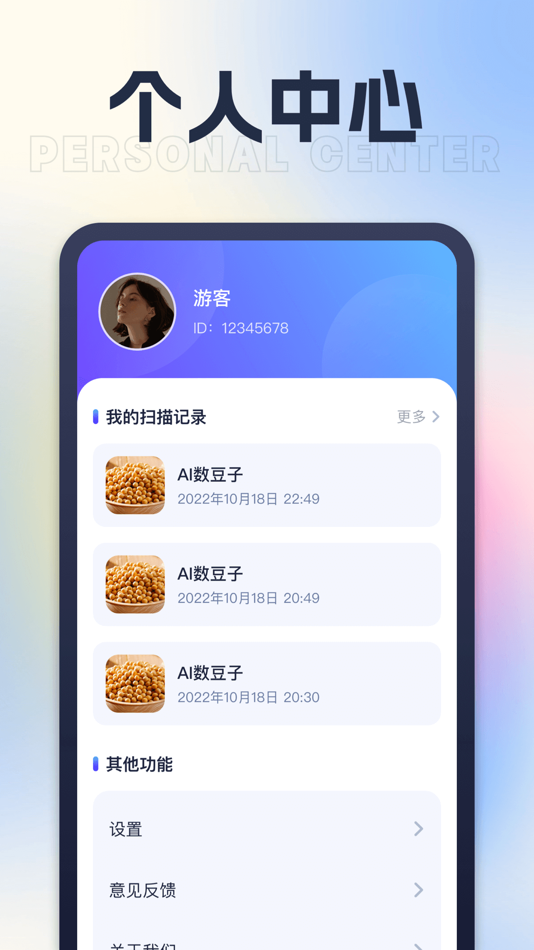 星旅AI测量仪手机版app下载