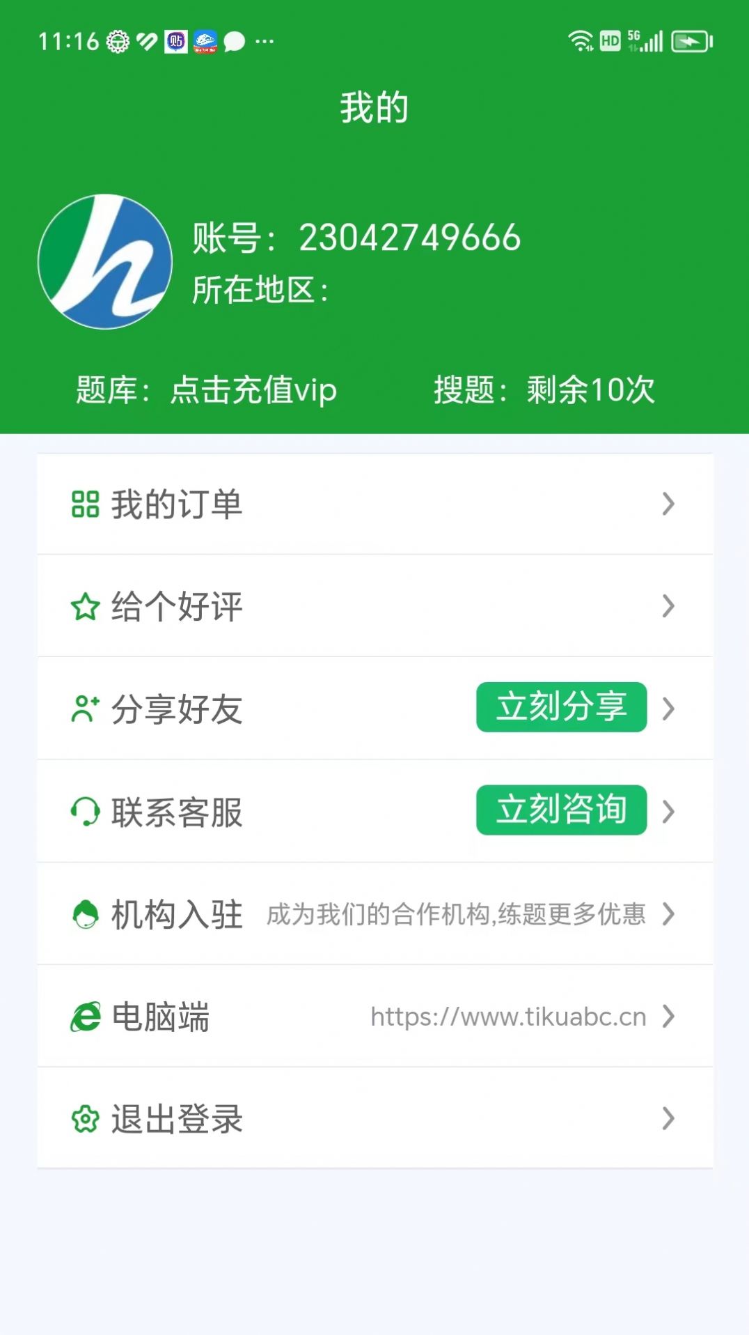 安考100分小程搜题app下载