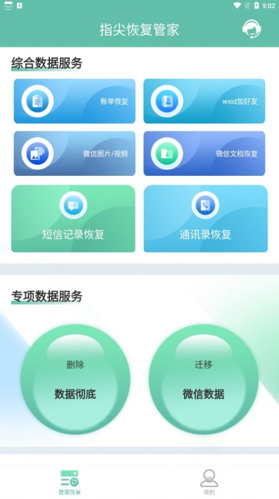 指尖恢复管家安卓版app下载