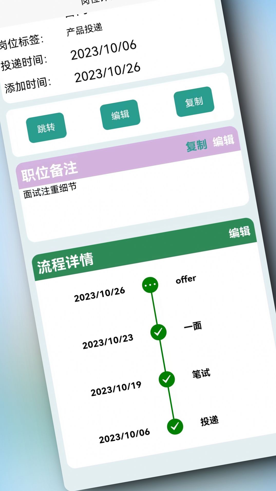 offerList简历制作管理软件app下载