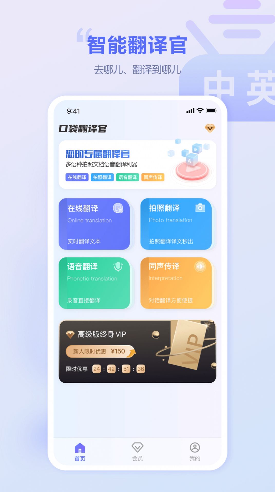 口袋翻译官app手机版下载